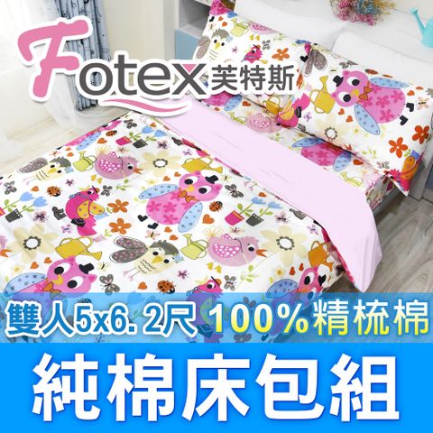 Fotex 芙特斯 貓頭鷹-雙人5尺床包組 含二件成人枕套(100%精梳棉雙人床包組 )