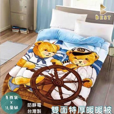 【BEST 貝思特】水手小熊 雙面激厚法蘭絨暖暖被 泰迪熊 毛毯 毯被 毯子 被子 棉被