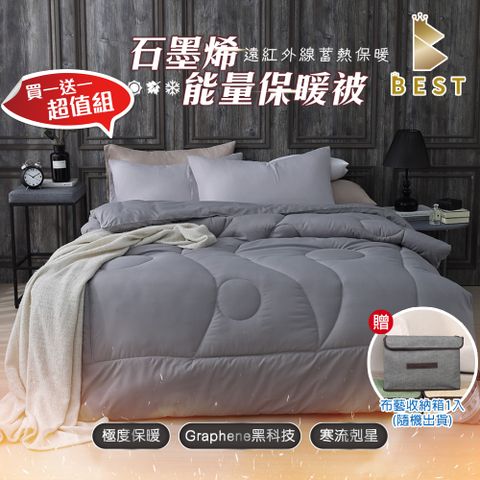 買1送1_石墨烯能量保暖被 台灣製造 雙人8×7 100%舒柔透氣布 棉被 被子