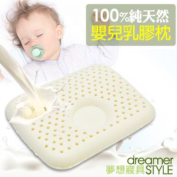 dreamer STYLE 夢想寢具 100%純天然乳膠枕(嬰兒塑形圓枕)