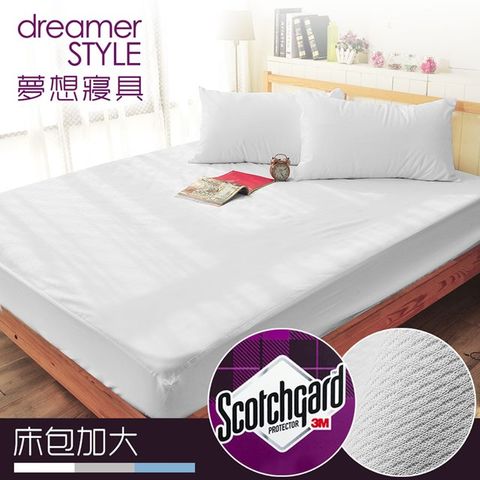 ＊台灣製造，防蹣抗菌＊《dreamer STYLE》100%防水透氣 抗菌網眼布 床包式保潔墊-加大