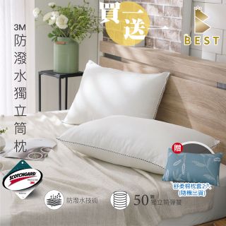 【BEST貝思特】買一送一3M防潑水技術獨立筒枕(台灣製造/防蹣抗菌/枕頭)