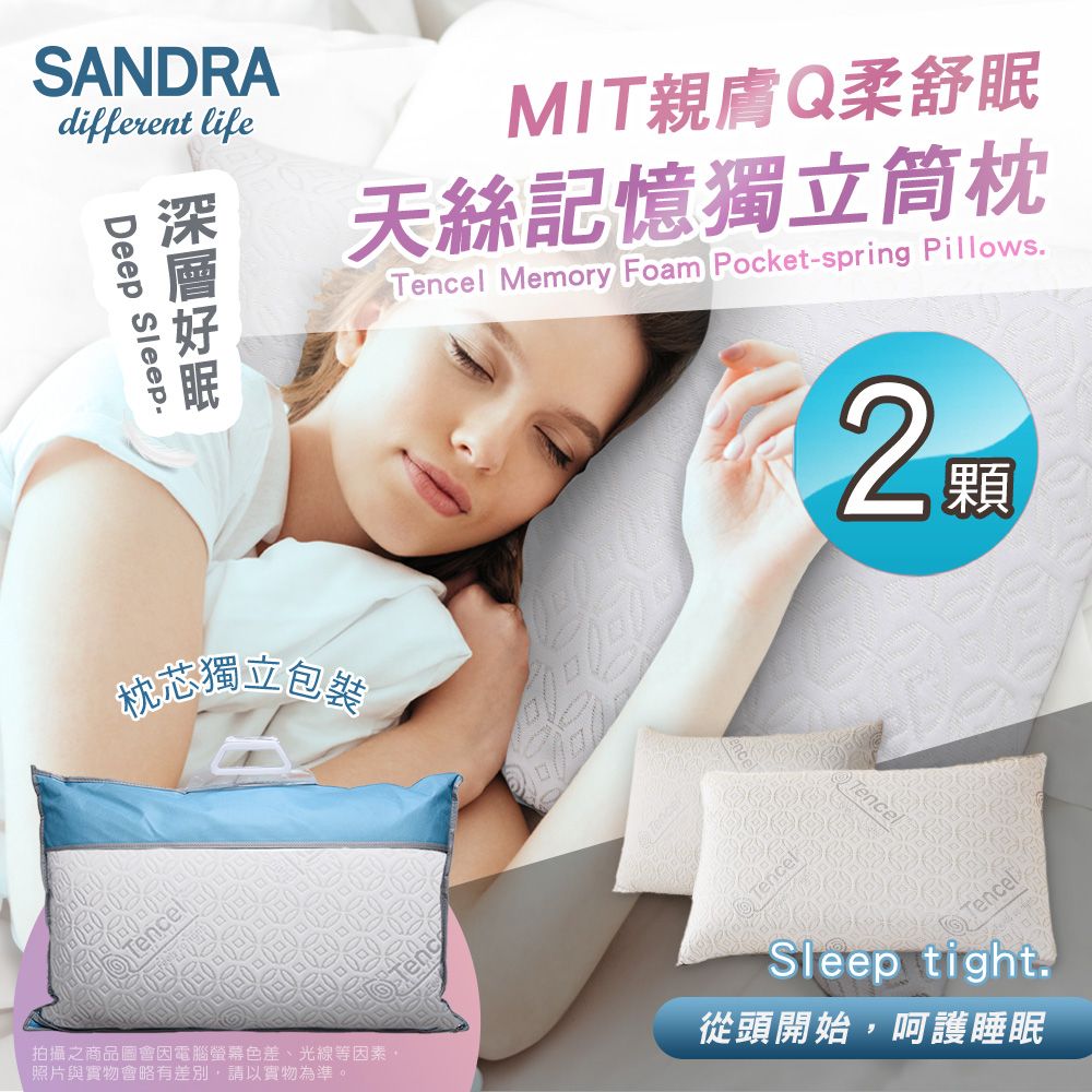  【Sandra仙朵拉】MIT台灣製 天絲記憶獨立筒枕頭x2入(枕芯/枕心/中鋼彈簧)