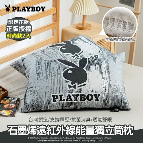 PLAYBOY 石墨烯遠紅外線能量獨立筒枕2入