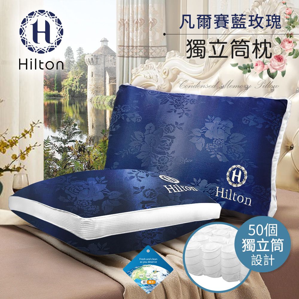  【Hilton 希爾頓】凡爾賽迷幻藍銀離子獨立筒枕頭/買一送一/二色任選(枕頭/舒眠枕/舒柔枕)(B0104)