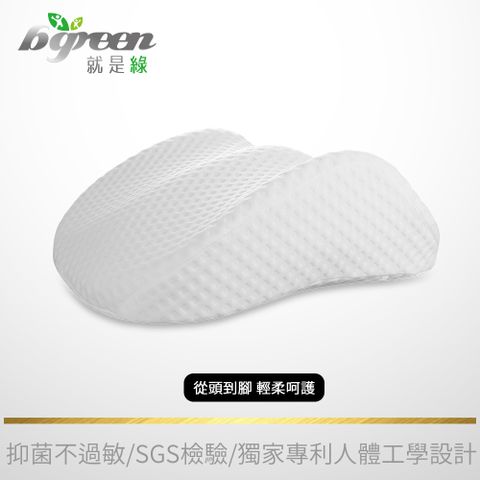 bgreen 就是綠 Relegs舒腿枕(LEG1)