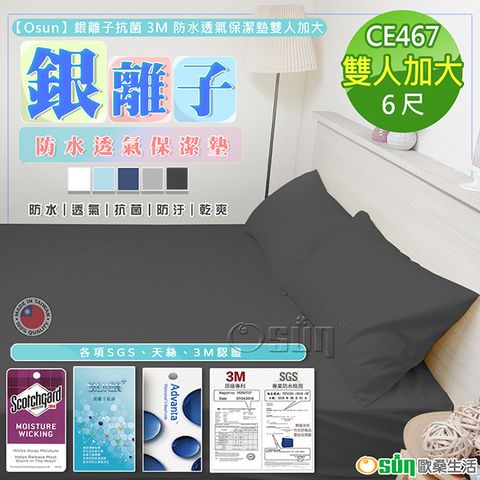 【Osun】銀離子抗菌3M防水透氣保潔墊雙人加大(多色可選/CE467)