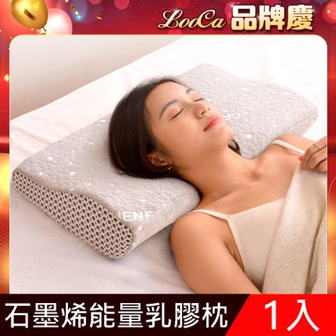 LooCa石墨烯遠紅外線牽引枕/乳膠枕1入