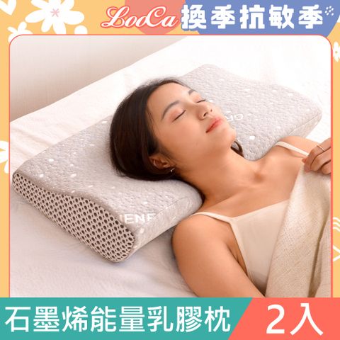 LooCa石墨烯遠紅外線牽引枕/乳膠枕2入