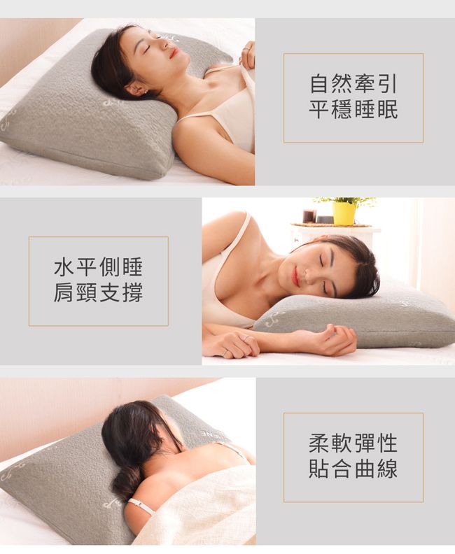 水平側睡肩頸支撐自然牽引平穩睡眠柔軟彈性貼合曲線