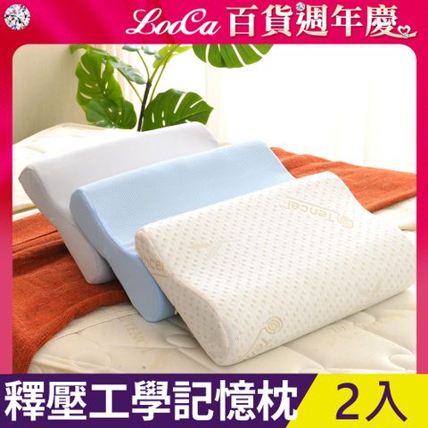 LooCa 釋壓工學記憶枕2入(三款任搭)