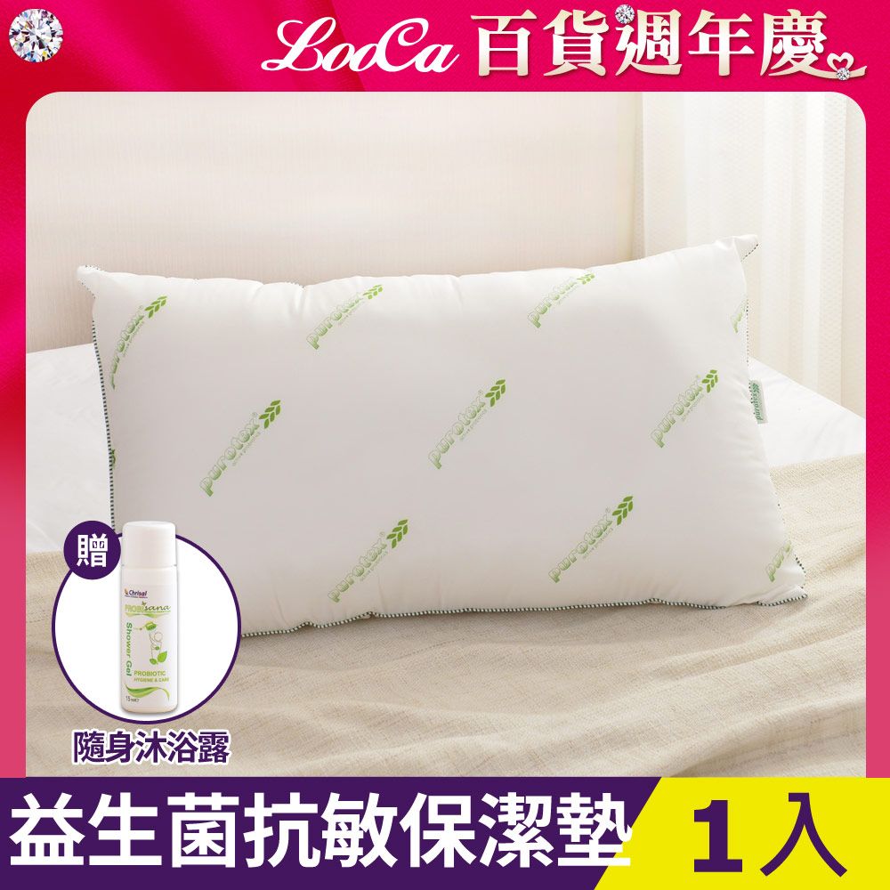 LooCa 益生菌抗敏枕