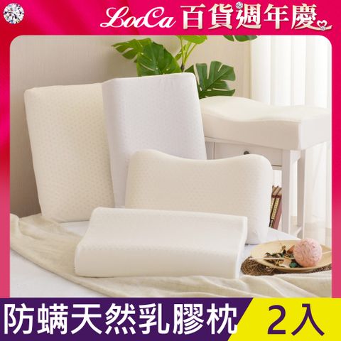 LooCa 防蹣抗菌天然乳膠枕2入