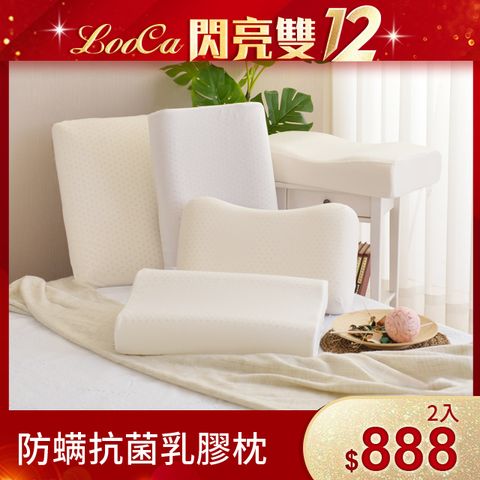 【1+1超值組】LooCa防蹣抗菌天然乳膠枕