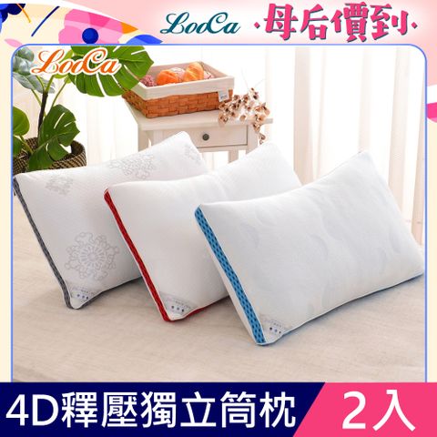 LooCa優選4D釋壓睡感獨立筒枕(買一送一)