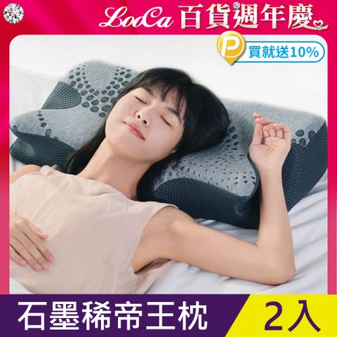 LooCa 石墨烯超導帝王枕2入