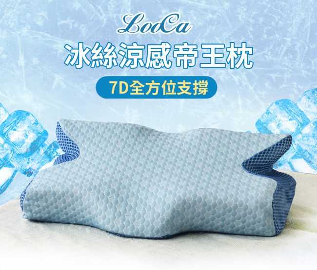 LooCa冰絲涼感帝王枕1入- PChome 24h購物