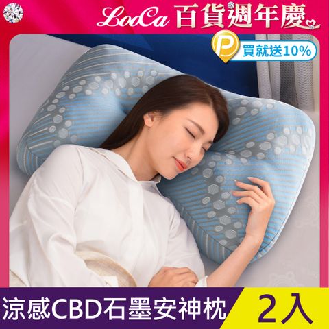 LooCa 石墨烯CBD科技速眠安神枕2入 (涼感版)