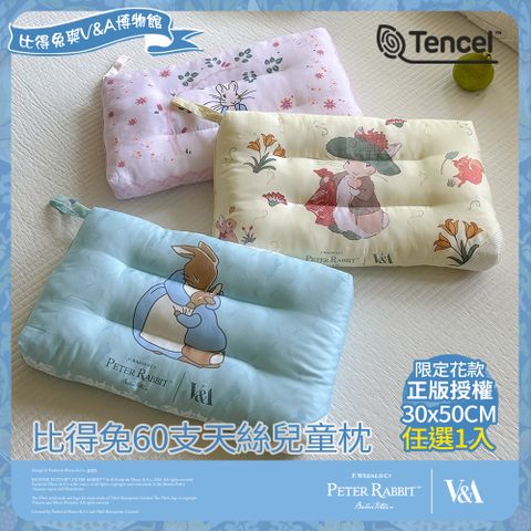 【PETER RABBIT 比得兔】比得兔與V&A博物館 60支天絲兒童枕-任選(1入/童枕/水洗枕/天絲枕/枕頭)