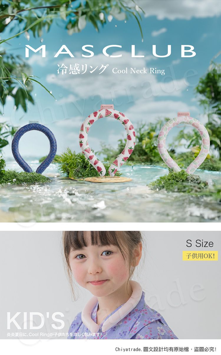 MASCLUB冷感リング Cool Neck RingS Size子供用OK!deKIDS日に Cool Ringが子供たちを涼しく包みます!Chiyatrade. 設計均有原始檔,盜圖必究!