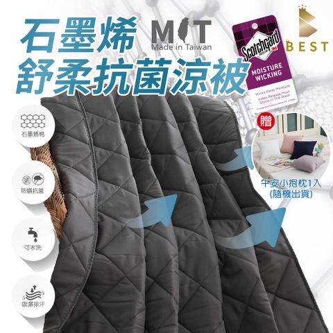【BEST 貝思特】3M石墨烯舒柔抗菌涼被 深灰 台灣製造 5x6尺 2(獨家贈柔絲綿小抱枕1入)