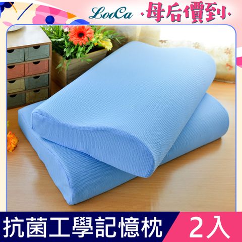 LooCa美國抗菌人體工學記憶枕(2入)-藍