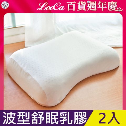 LooCa 全波形機能天然乳膠舒眠枕(2入)