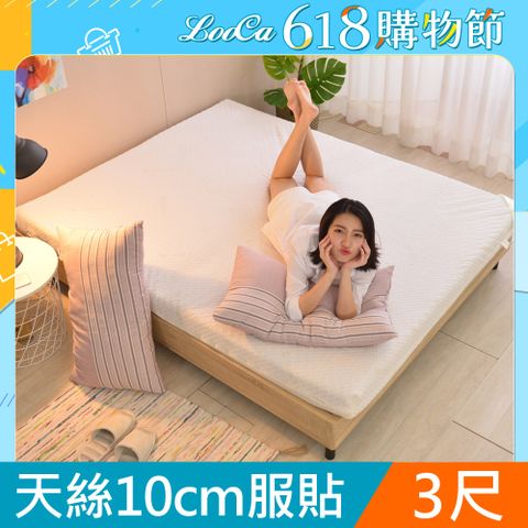 LooCa御品天絲舒眠10cm記憶床墊(單人)