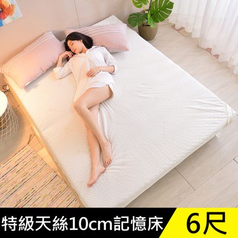 LooCa御品天絲舒眠10cm記憶床墊(加大)