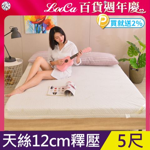 LooCa 御品天絲12cm記憶床墊-雙人5尺