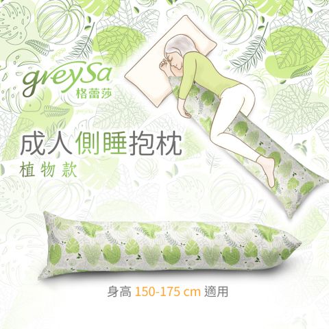 GreySa 格蕾莎 健康的睡姿培養優雅的體態