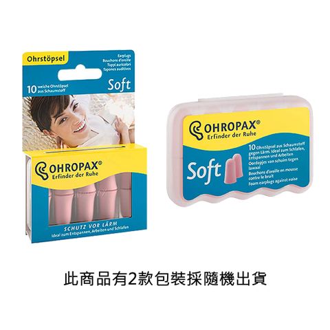 Ohropax Soft 隔音消音抗噪舒適耳塞