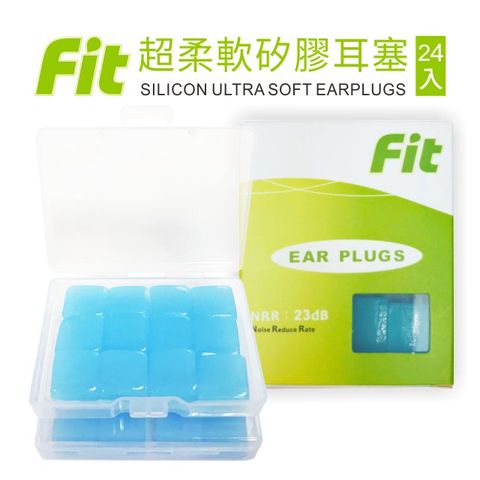 FIT 矽膠耳塞 超柔軟可塑型 防噪音 睡眠 游泳 飛行 適用/24入/藍色(內附收納盒價值$60)