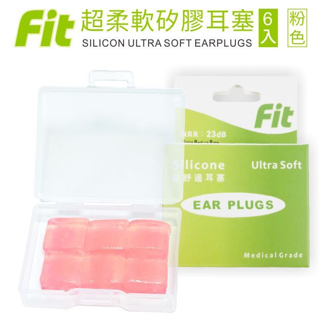 FIT 矽膠耳塞 超柔軟可塑型 防噪音 睡眠 游泳 飛行 適用/6入(內附收納盒價值$30)