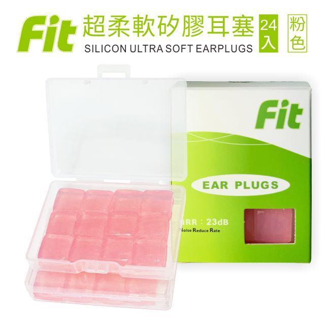 FIT 矽膠耳塞 超柔軟可塑型 防噪音 睡眠 游泳 飛行 適用/24入/粉色(內附收納盒價值$60)