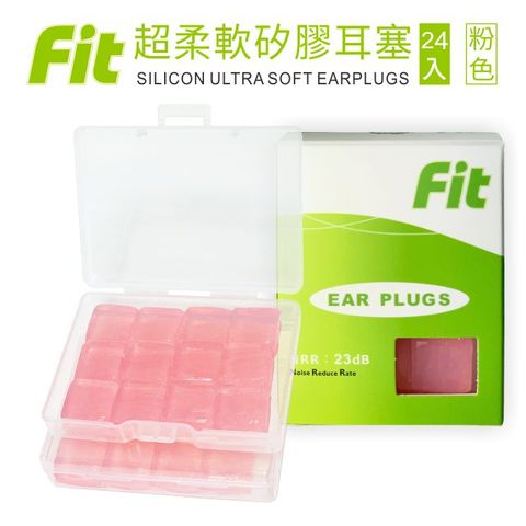 【FIT】矽膠耳塞 超柔軟可塑型 防噪音 睡眠 游泳 飛行 適用/24入/粉色(內附收納盒價值$60)