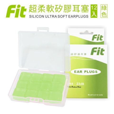 【FIT】矽膠耳塞 超柔軟可塑型 防噪音 睡眠 游泳 飛行 適用/綠色 /12入(內附收納盒價值$30)