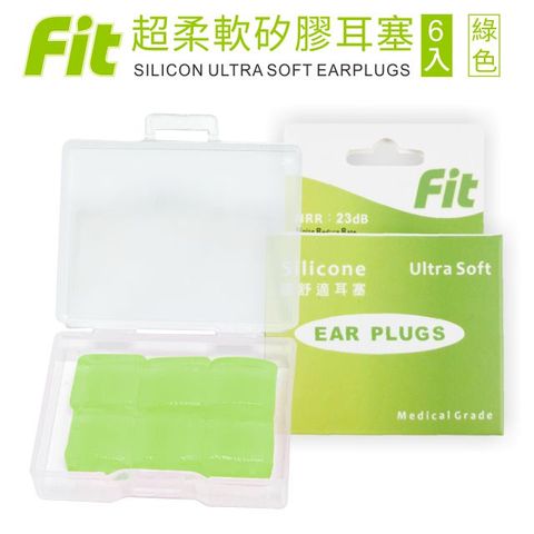 【FIT】矽膠耳塞 超柔軟可塑型 防噪音 睡眠 游泳 飛行 適用 /綠色/ 6入(內附收納盒價值$30)