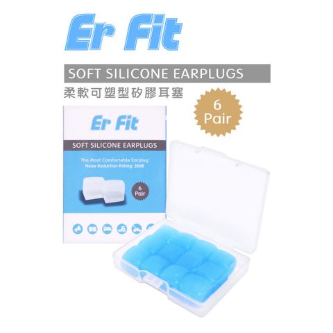 【ER FIT】矽膠耳塞 超柔軟可塑型 防噪音 睡眠 游泳 飛行 適用/藍色/12入(內附收納盒價值$30)