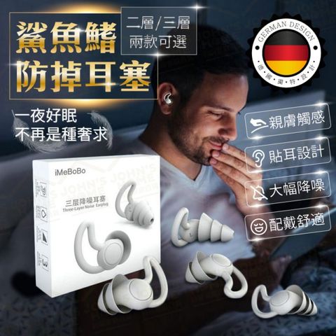 鯊魚鰭防掉二層三層耳塞 有效降低60%噪音 整晚不掉落 提升睡眠品質