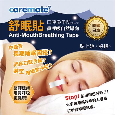 caremate舒眠貼給你享受五星級睡眠!