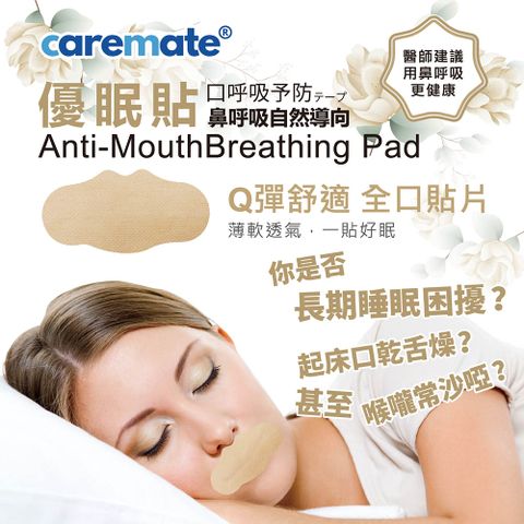 caremate優眠貼給你享受五星級睡眠!