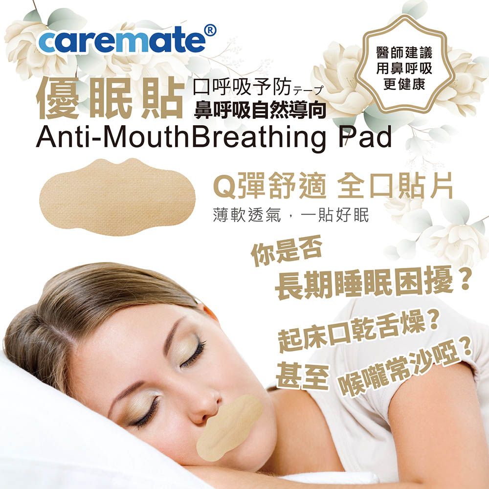  caremate優眠貼給你享受五星級睡眠!