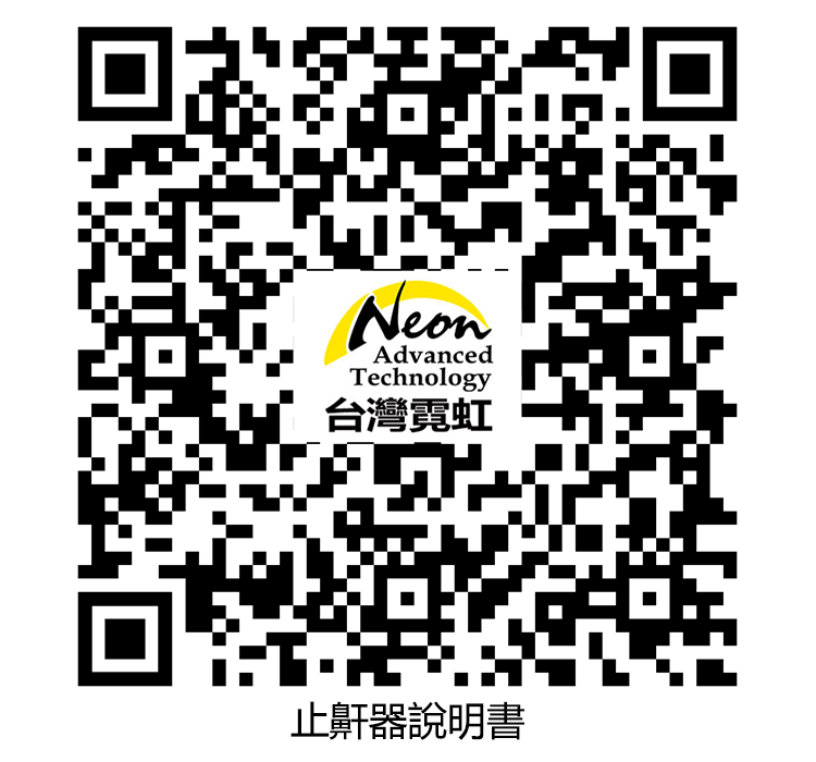 NeonAdvancedTechnology台灣霓虹止鼾器說明書