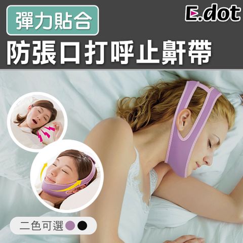 【E.dot】防打呼止鼾帶