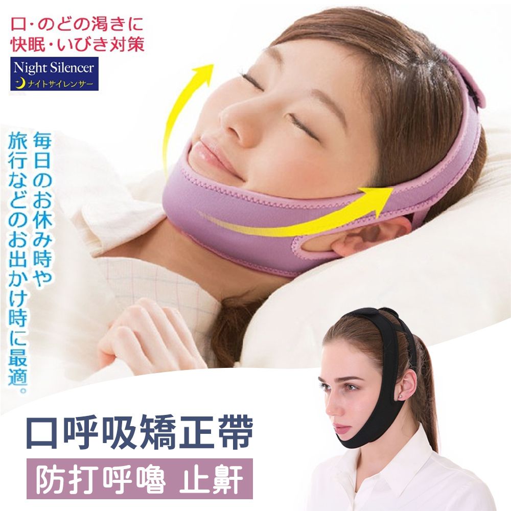  FitGuard 防打呼止鼾瘦臉帶 下巴固定托帶 托臉帶助眠器 張口呼吸矯正帶 物理式緊致提拉