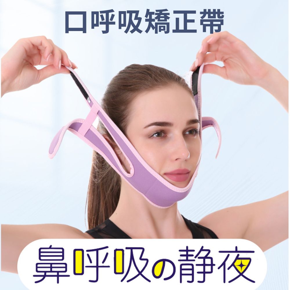  FitGuard 防打呼止鼾瘦臉帶 下巴固定托帶 托臉帶助眠器 張口呼吸矯正帶 物理式緊致提拉