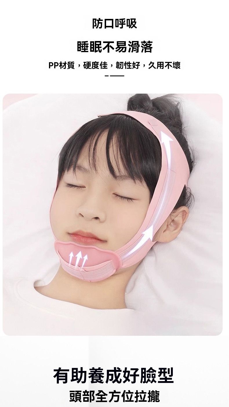 防口呼吸睡眠不易滑落PP材質,硬度佳,韌性好,久用不壞有助養成好臉型頭部全方位拉攏