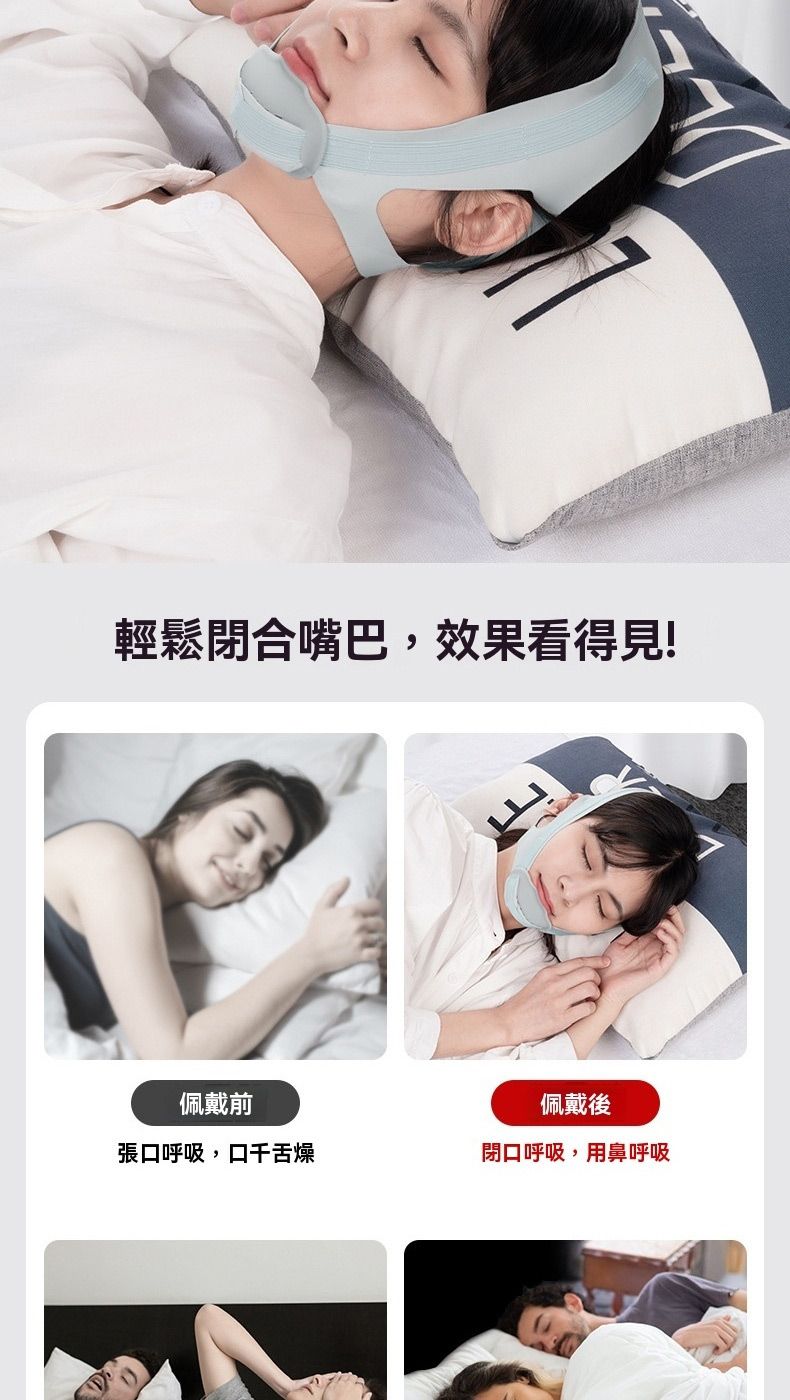 輕鬆閉合嘴巴,效果看得見!佩戴前佩戴後張口呼吸, 口千舌燥閉口呼吸,用鼻呼吸