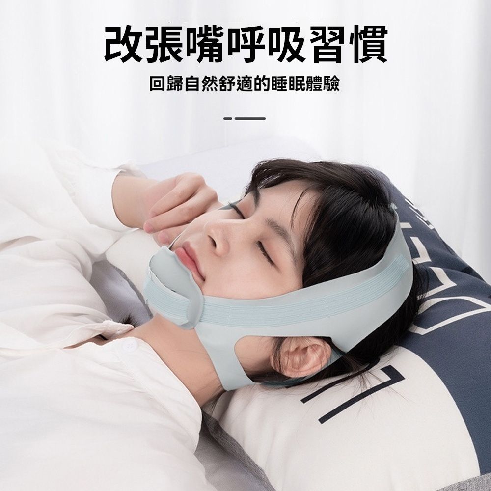  日式止鼾瘦臉帶 止鼾睡眠 防打呼止鼾帶 防張嘴 改善睡眠 呼吸輔助帶 物理止鼾 呼吸輔助器 (非醫療)